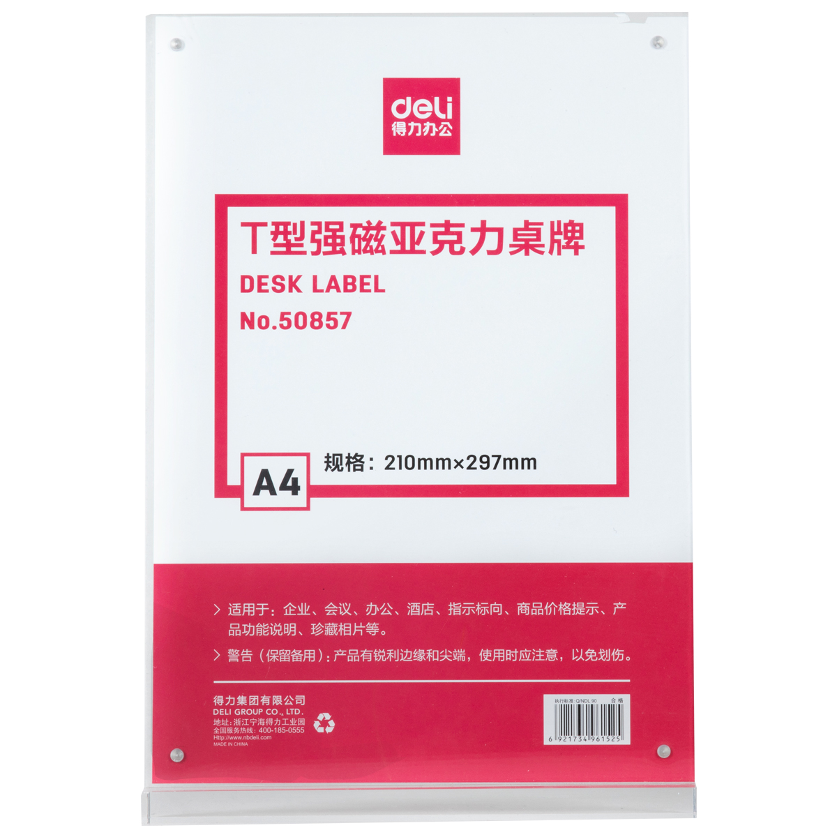 得力(deli) 50857 T型强磁款 亚克力桌牌 价目牌 台卡 广告牌(A4竖版210*297mm)(单位:个)