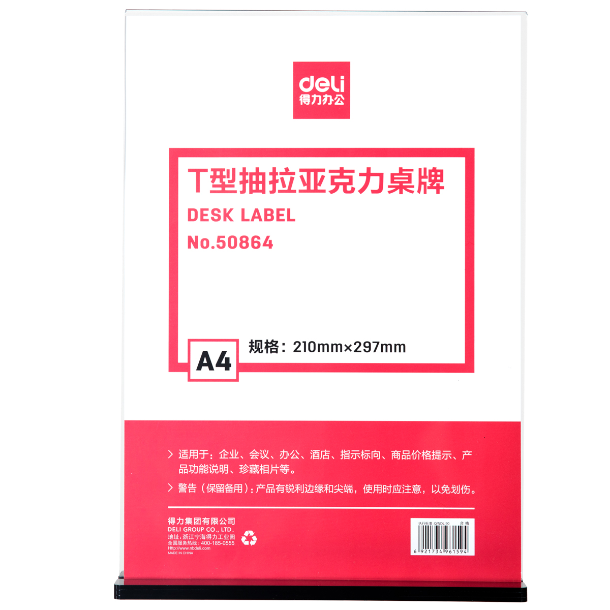 得力(deli) 50864 T型抽拉款 亚克力桌牌 价目牌 台卡 广告牌(A4竖版210*297mm)(单位:个)