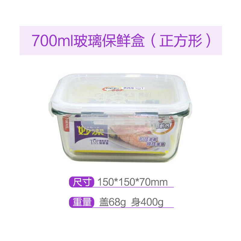 妙洁 正方形耐热玻璃保鲜盒700ml MCOGBS70 12个/箱(单位:箱)