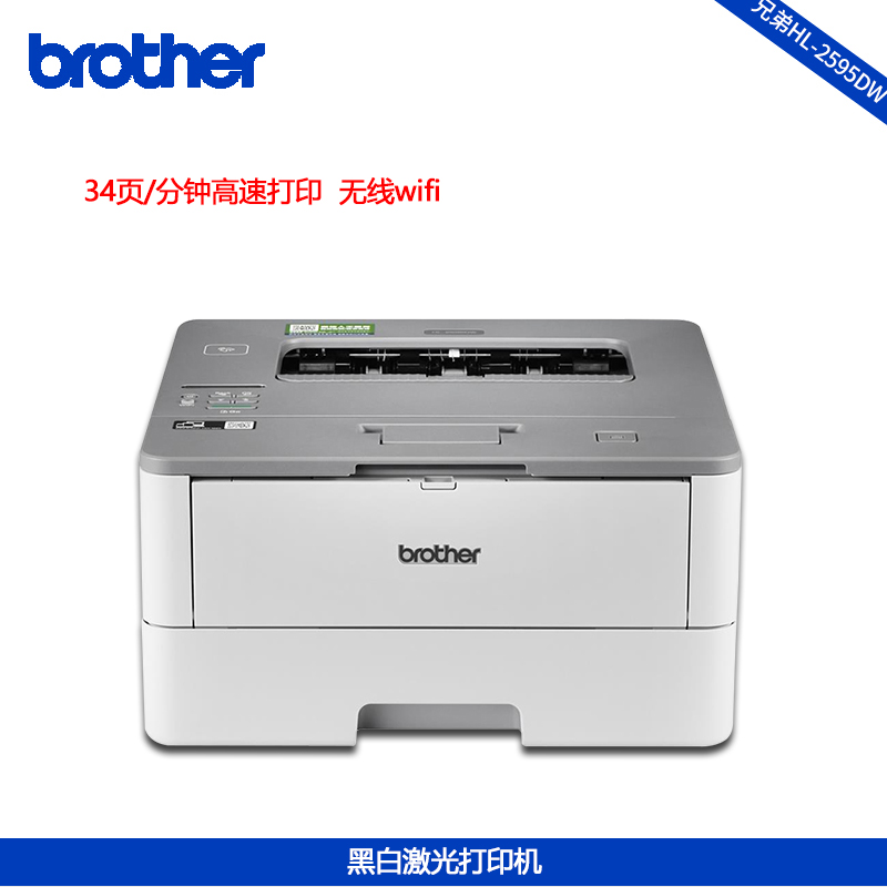 [精选]兄弟(brother)HL-2595DW 黑白激光打印机 (双面打印 无线网络)