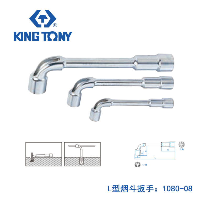 蓝带 L型烟斗扳手 尺寸8mm 1080-08