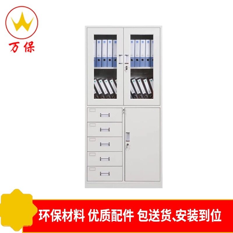 [万保] 钢制文件柜 偏五斗 资料柜 档案柜 储物柜