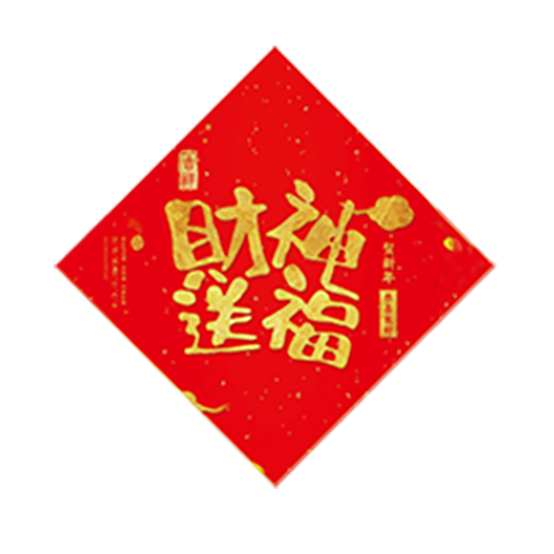 SCP 新年福字35x35 定制2019新年装饰品(10个/包)SCP-1059(此为单包价,起订50包不足起订量不发)