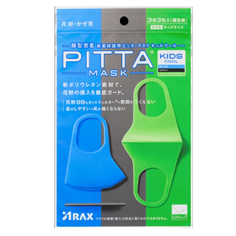 PITTA MASK 防尘防花粉口罩 非一次性可水洗口罩 儿童款(蓝灰绿)3枚装