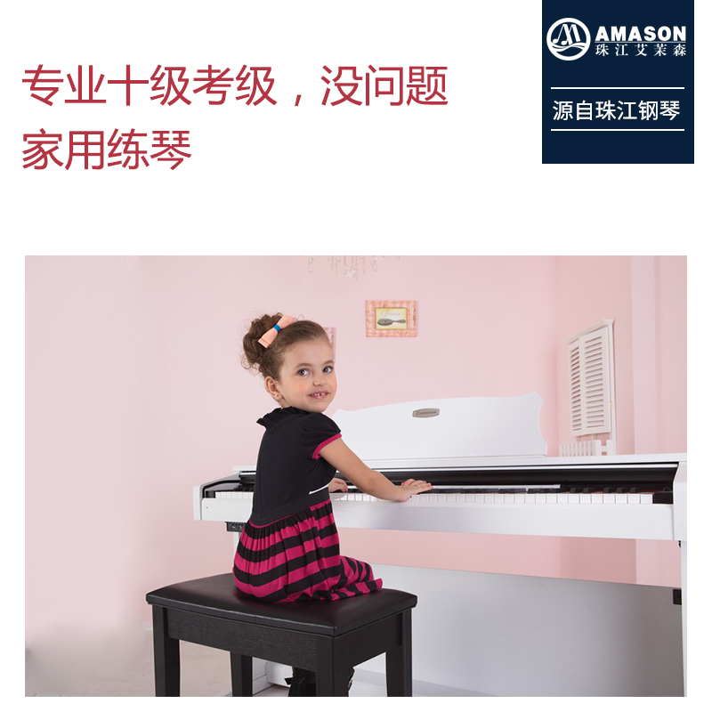 珠江艾茉森AP210电钢琴88键重锤专业成人儿童初学者电子数码钢琴