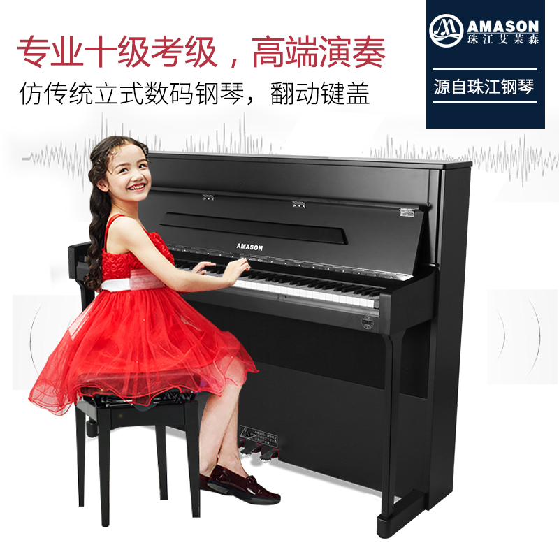 珠江艾茉森F80电钢琴88键重锤专业成人家用初学立式电子数码钢琴