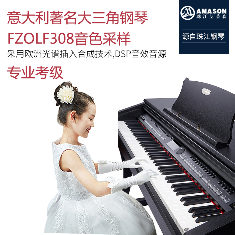 珠江艾茉森AP710电钢琴88键重锤专业成人家用多功能电子数码钢琴