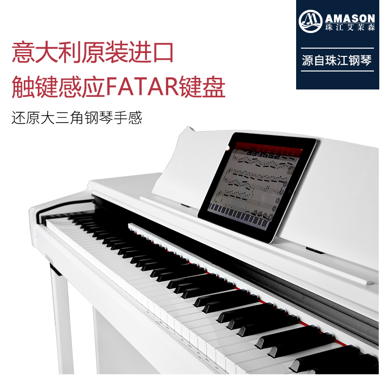 珠江艾茉森F21电钢琴88键重锤专业成人儿童家用智能数码电子钢琴