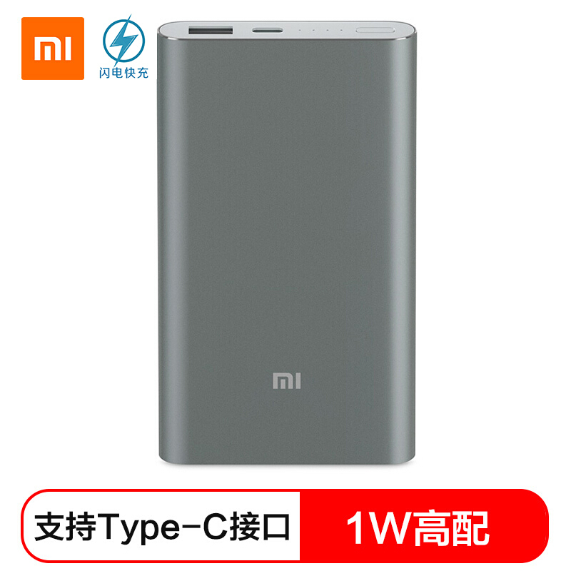 小米(MI) 10000毫安 移动电源/充电宝 高配版 聚合物 适用于安卓/苹果/手机/平板 灰色