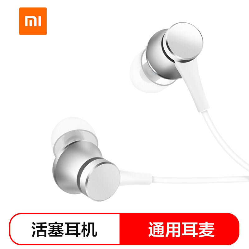 小米活塞耳机 清新版 入耳式手机耳机 通用耳麦 银色