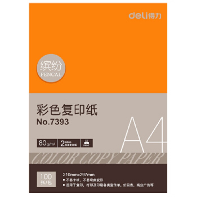 [精选]得力7393彩色打印纸 80g复印纸彩色打印纸 橙色 (100张/包) 10包起订