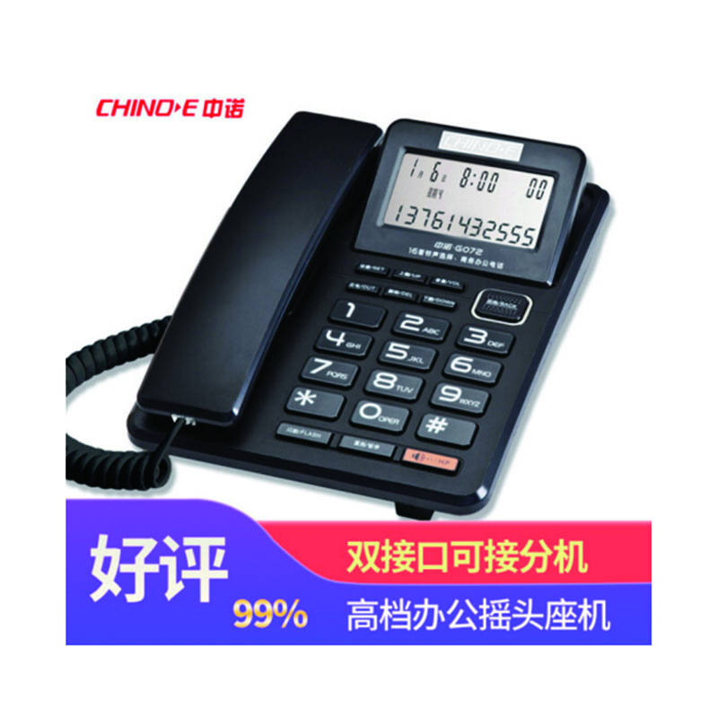 LTSM 中诺(CHINO-E)G072 远距离免提家用电话机座机电话办公固定电话机来电显示有线坐机固话机 黑色