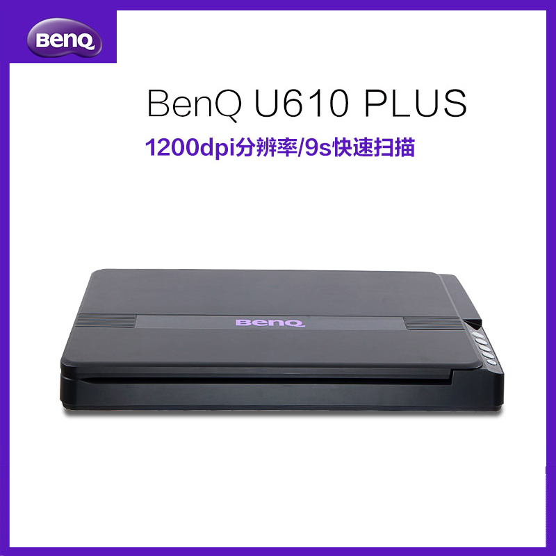 明基(BenQ)U610 PLUS平板式扫描仪A3彩色高清快速扫描每页9S 大画幅高速彩色扫描仪1200*1200dpi