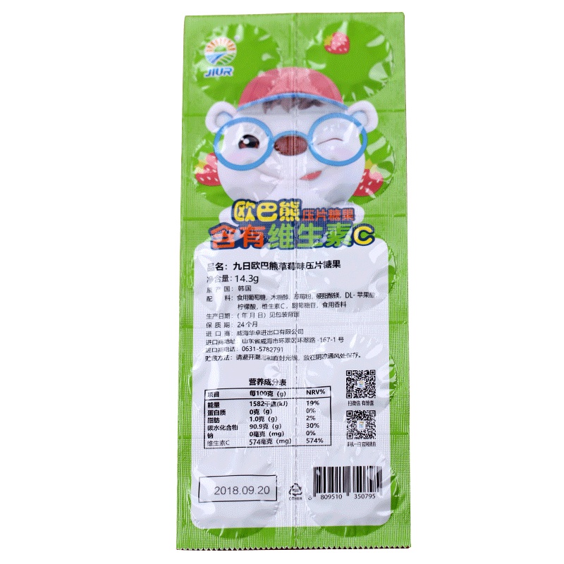 韩国进口 九日欧巴熊草莓味压片糖果14.3g
