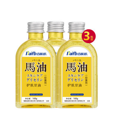 百肤邦马油护肤甘油3瓶装 日本进口马油原料 补水保湿滋润护肤