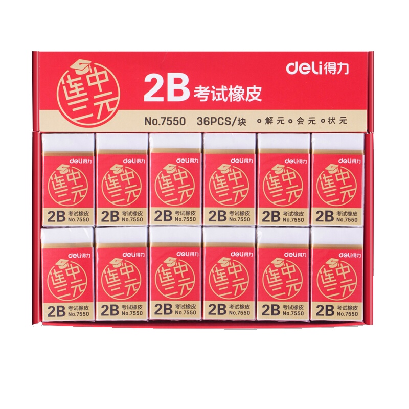 得力deli7550用橡皮 2B白色学生橡皮擦 连中三元系列橡皮绘图橡皮36块装