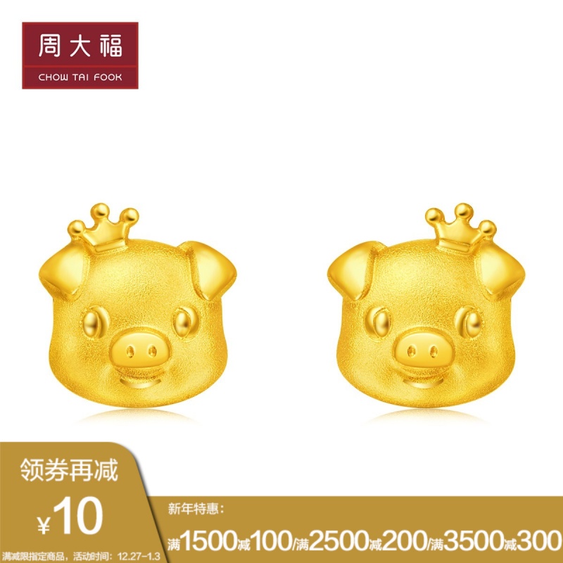 周大福首饰十二生肖猪皇冠猪足金金耳钉计价（工费78元）F210815