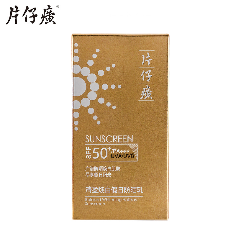 PZH/片仔癀清盈焕白假日防晒乳50g PA+++SPF50+白皙修护防晒隔离 各种肤质