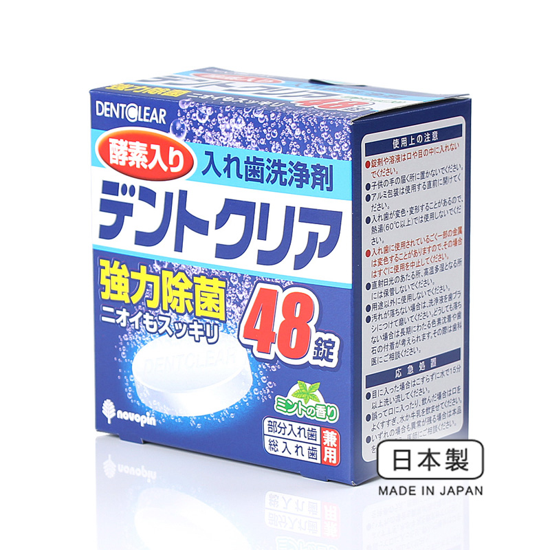 KOKUBO 日本进口假牙清洁片清洁剂义齿清洗片含酵素 48枚入