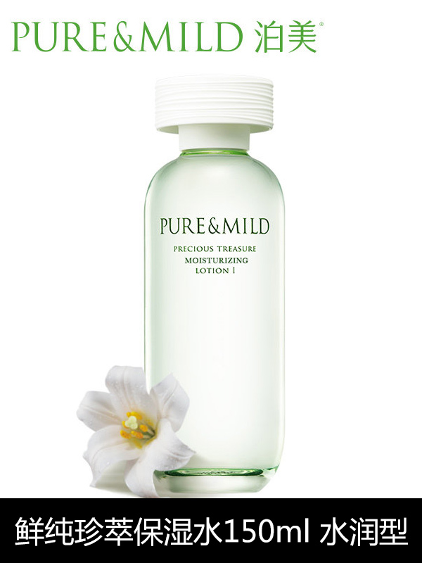 泊美(PURE&MILD)鲜纯珍萃保湿水150ml 水润型 日本资生堂补水保湿男女爽肤水