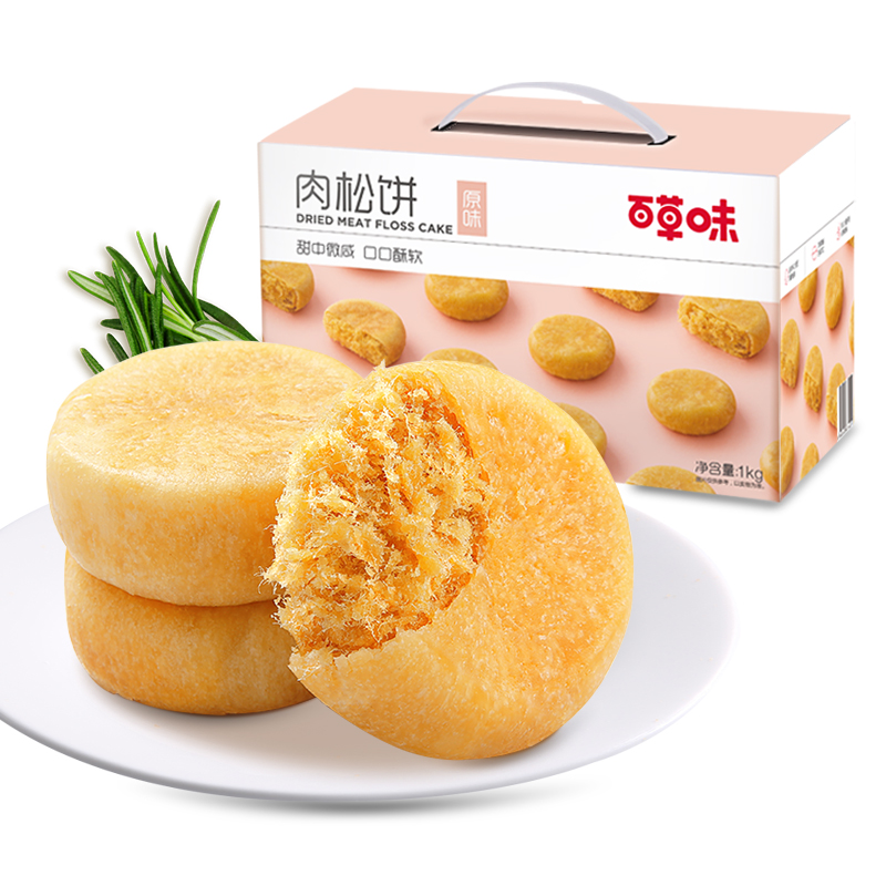 百草味 饼类 肉松饼1000g/箱 网红休闲美食特色产小吃点心传统糕点零食