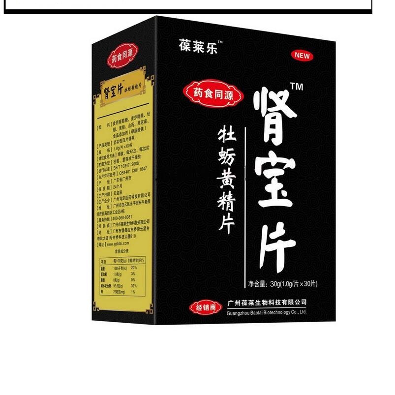 葆莱乐 肾宝片牡蛎黄精片牡蛎锌片1.0g/片*30片