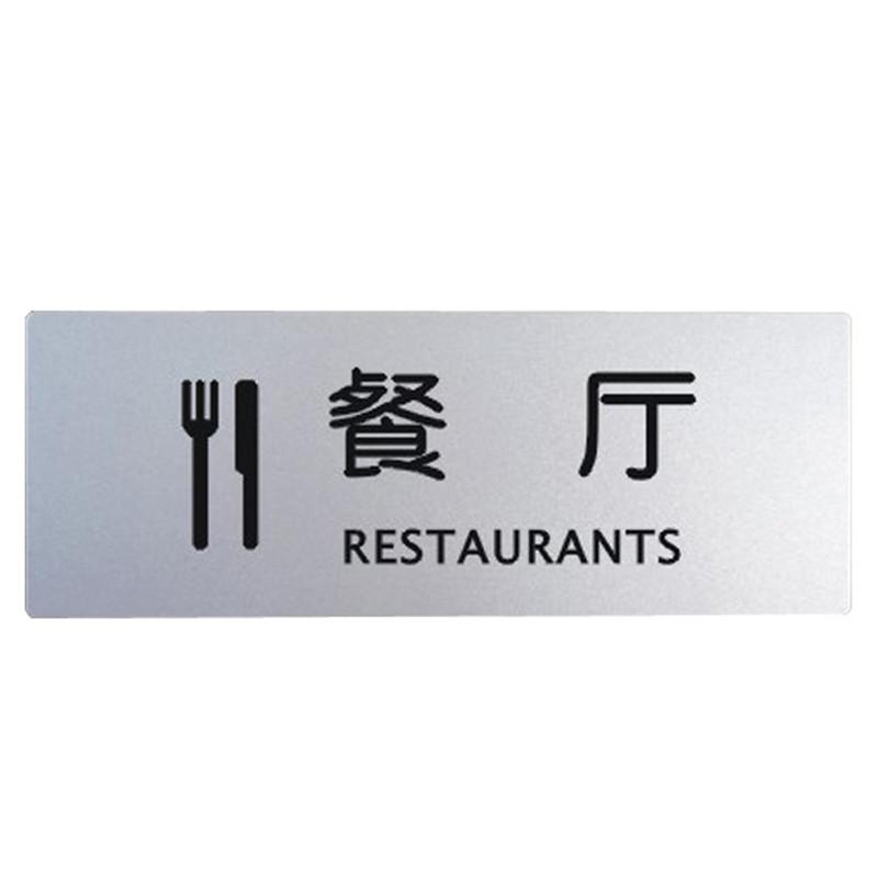柏兰帝 铝塑板导示牌 导示牌 铝塑板标牌 标识牌 标语牌 告示指示牌 科室牌门贴牌银色 餐厅