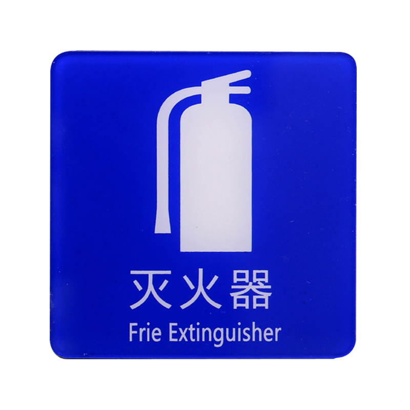 谋福 蓝底亚克力消火栓提示贴消防安全标志牌消火栓灭火器标识牌墙贴 灭火器 LD08