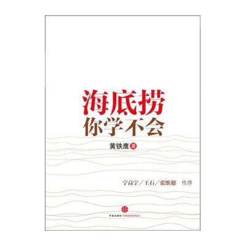 海底捞你学不会