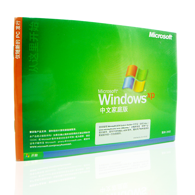 微软原装正版系统 windows xp 中文家庭版 SP2 补丁 简包 COEM