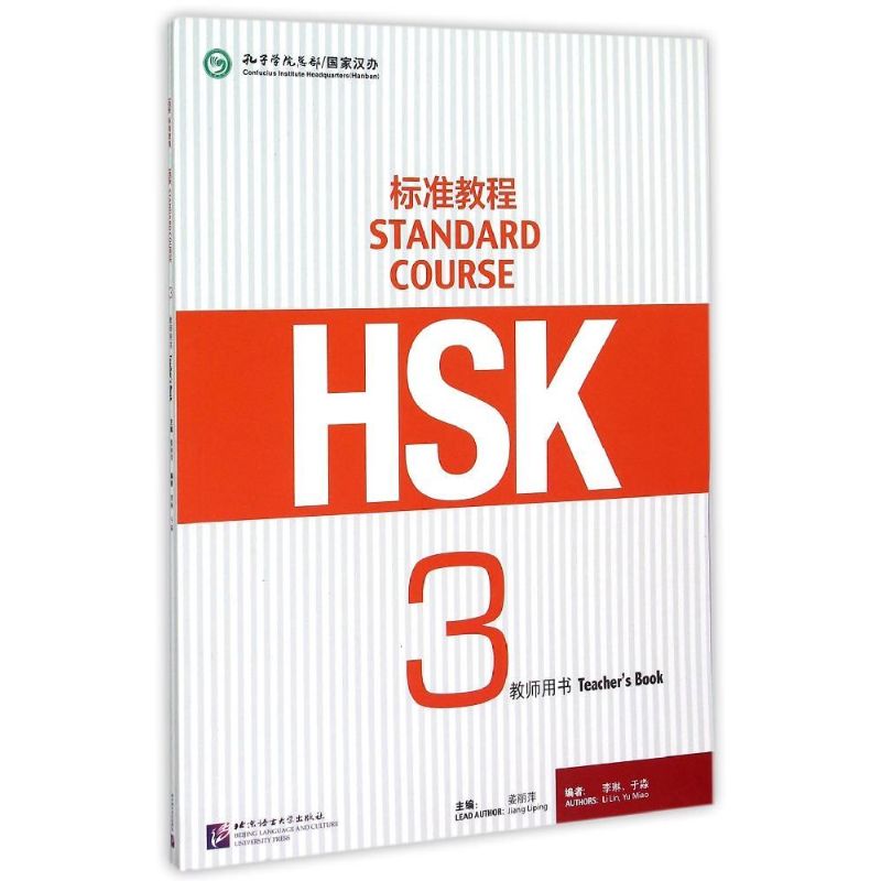 HSK标准教程3教师用书 姜丽萍 编 文教 文轩网