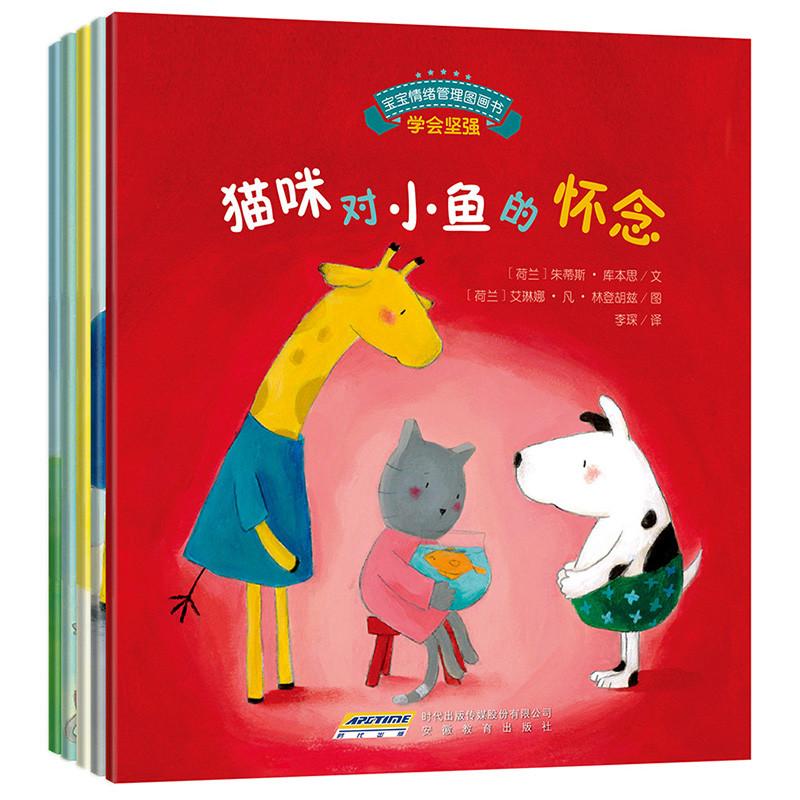 宝宝情绪管理图画书/友好相处不自私系列(套装全5册) 