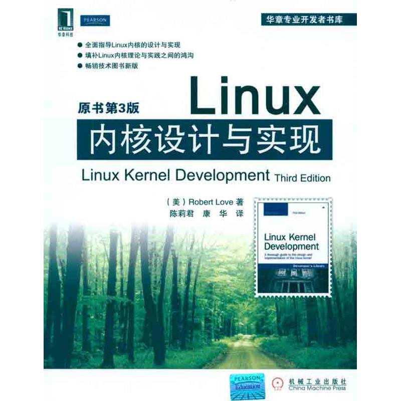 Linux内核设计与实现 (原书第3版) 拉芙(RobertLove) 著 陈莉君 等 译 专业科技 文轩网