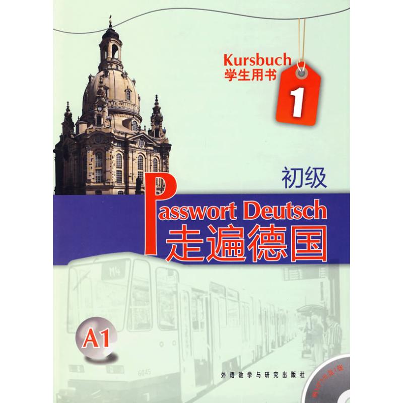 走遍德国.学生用书:初级.第1册 (德)阿尔布雷希特 等编著 著 文教 文轩网