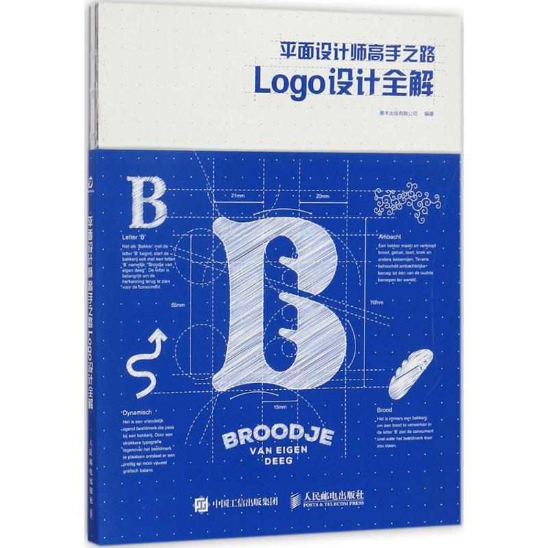 平面设计师高手之路:Logo设计全解 善本出版有限公司 编著 著 艺术 文轩网