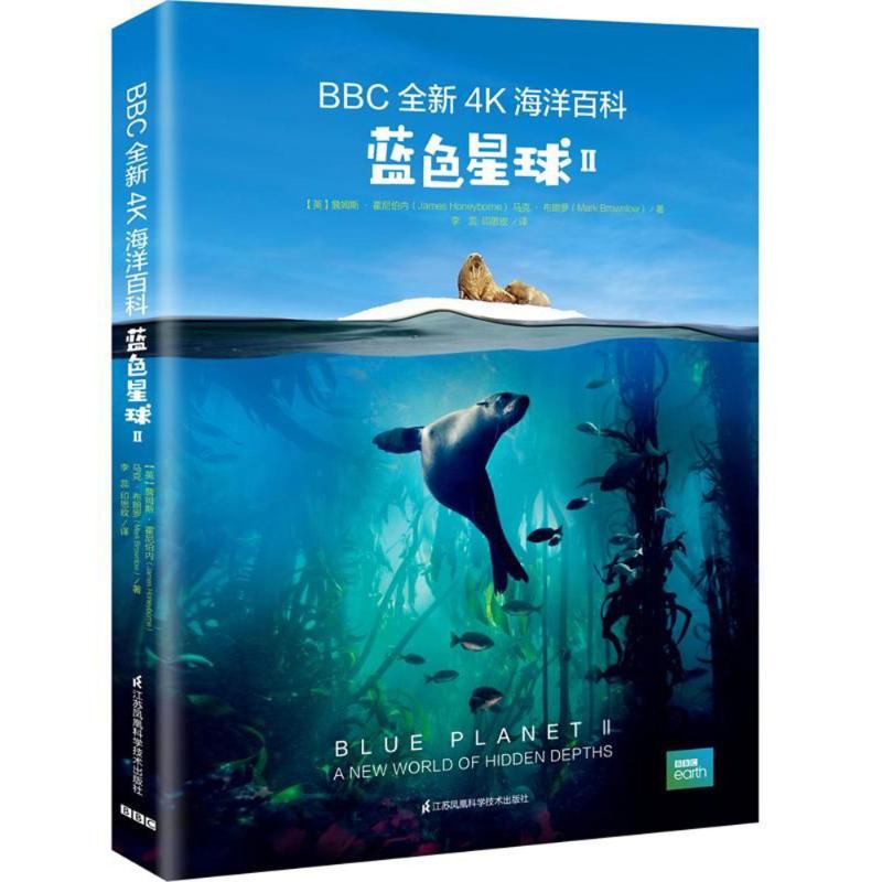 BBC全新4K海洋百科:蓝色星球‖ (英)詹姆斯?霍尼伯内//马克?布朗罗 著作 李蕊//印思玫 译者 文教 文轩网