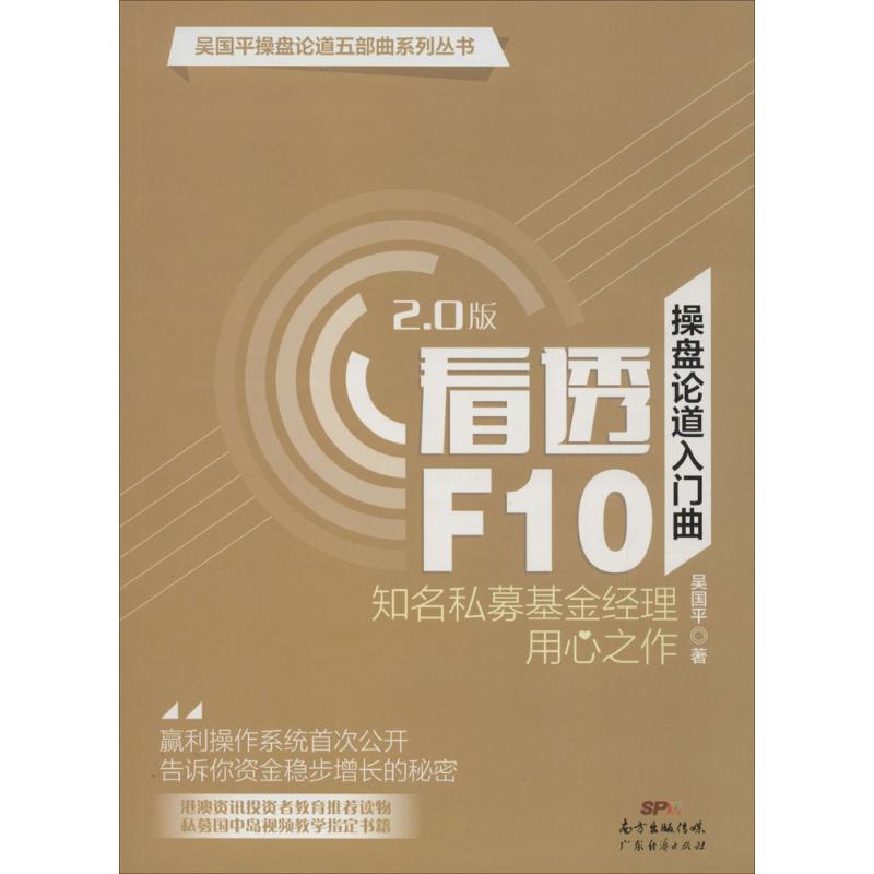 操盘论道入门曲 吴国平 著 著 经管、励志 文轩网