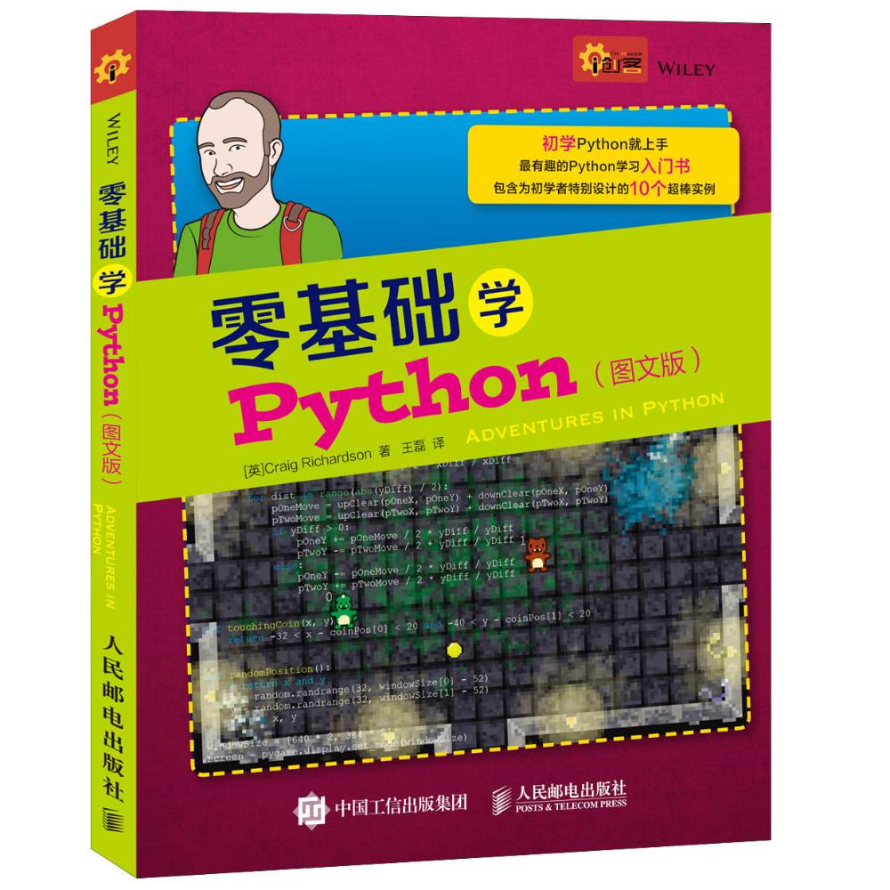 零基础学Python (英)理查森(Craig Richardson) 著;王磊 译 专业科技 文轩网