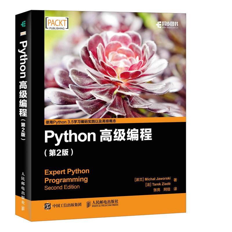 Python高级编程 