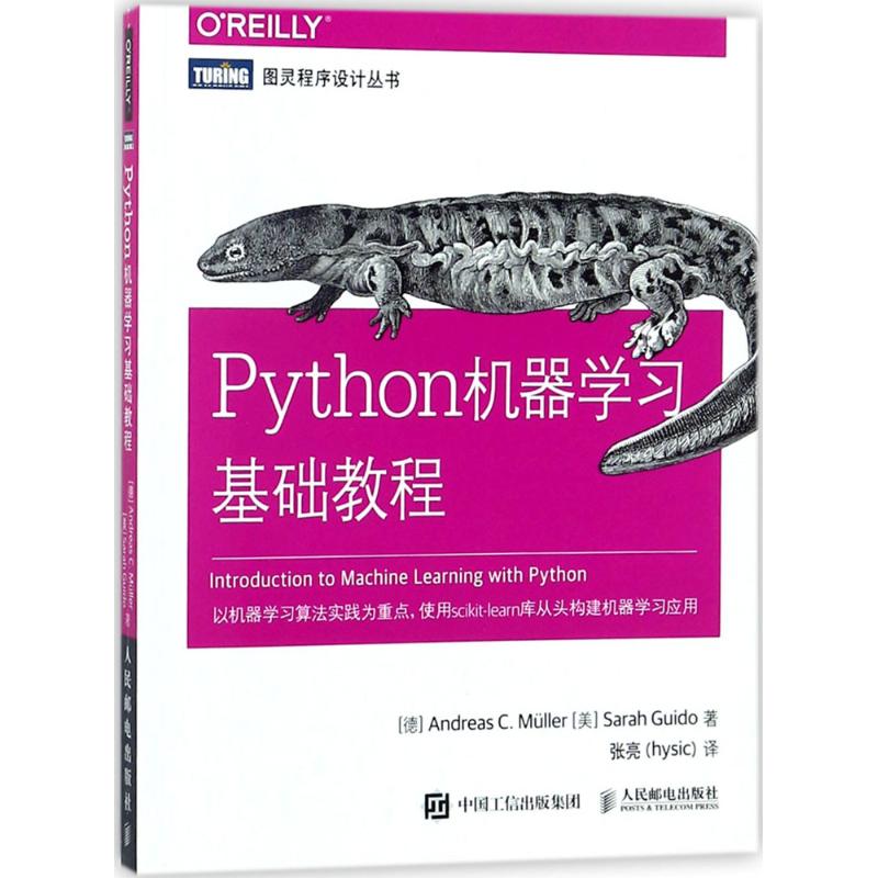 Python机器学习基础教程 