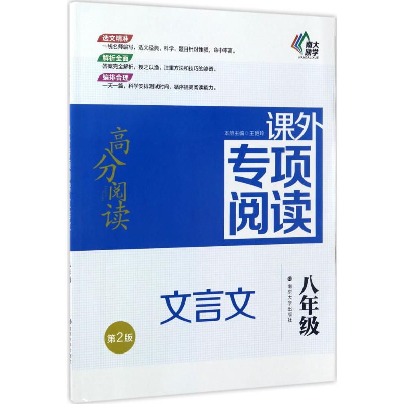 课外专项阅读 王艳玲 主编;吉福海 丛书主编 文教 文轩网