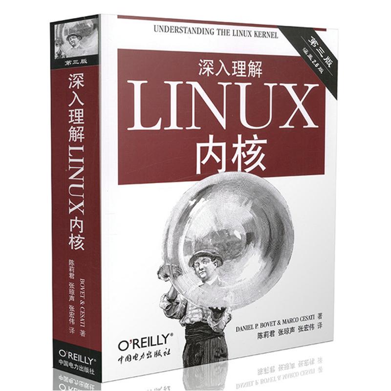 深入理解LINUX内核 第3版 (美)博韦,西斯特 著 陈莉君,张琼声,张宏伟 译 专业科技 文轩网