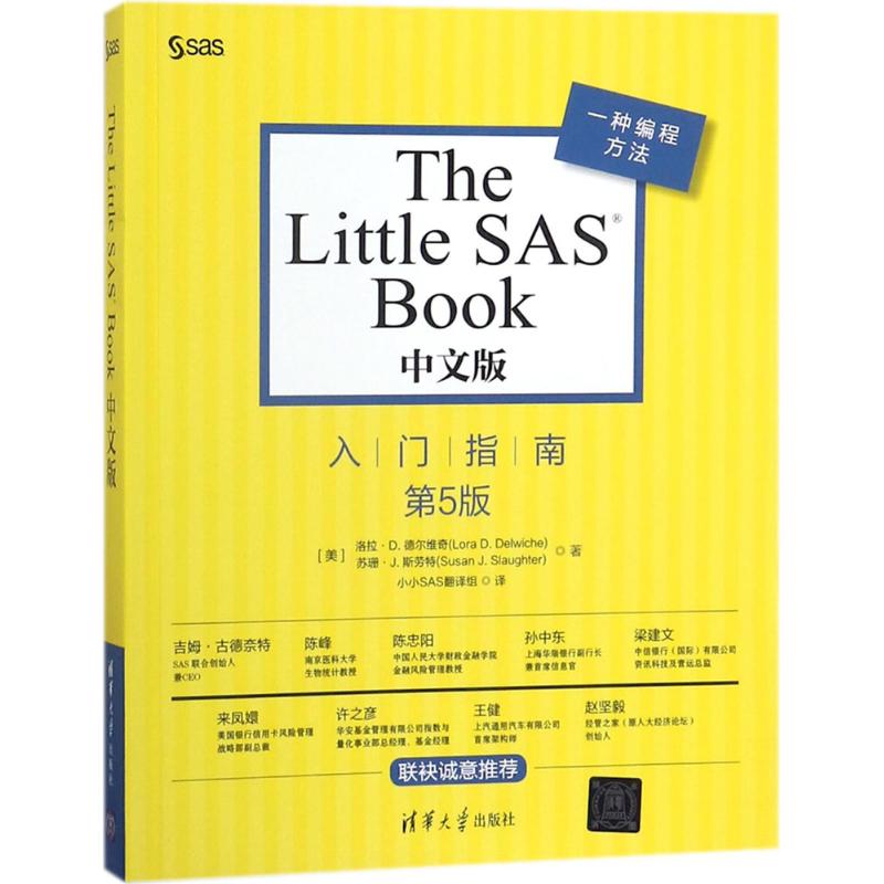 The Little SAS Book中文版 