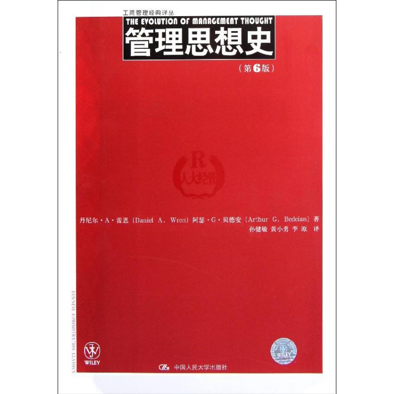 管理思想史(第6版) 丹尼尔·A·雷恩 著 孙健敏 黄小勇 李原 译 大中专 文轩网