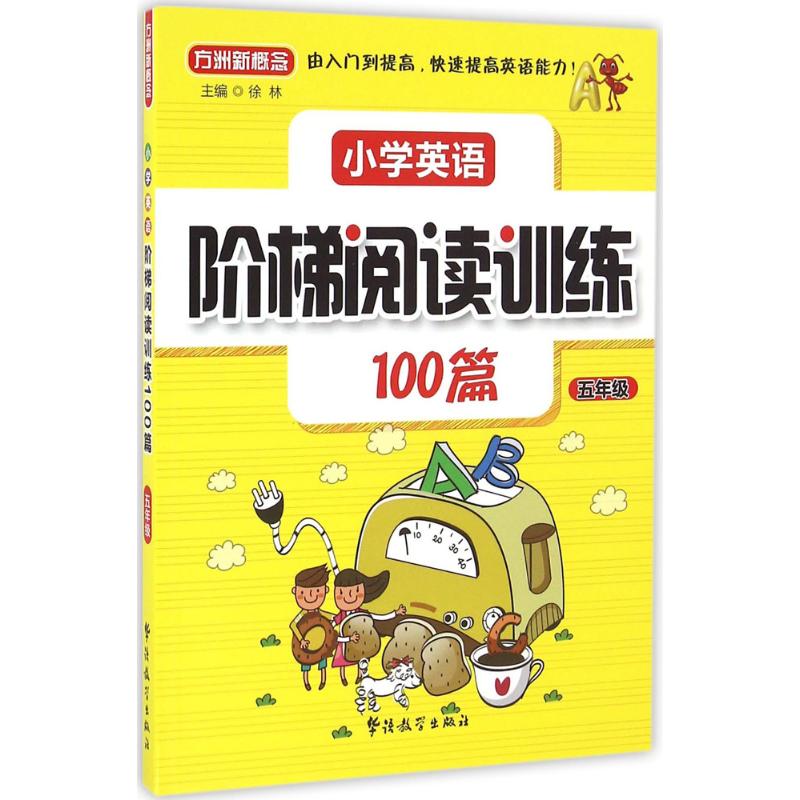 小学英语阶梯阅读训练100篇 徐林 主编 著作 文教 文轩网