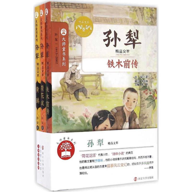 孙犁精品文萃 孙犁 著 著 少儿 文轩网