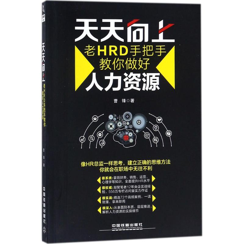 天天向上 曹锋 著 著 经管、励志 文轩网