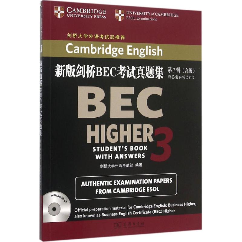 新版剑桥BEC考试真题集 英国剑桥大学外语考试部 编著 著 文教 文轩网