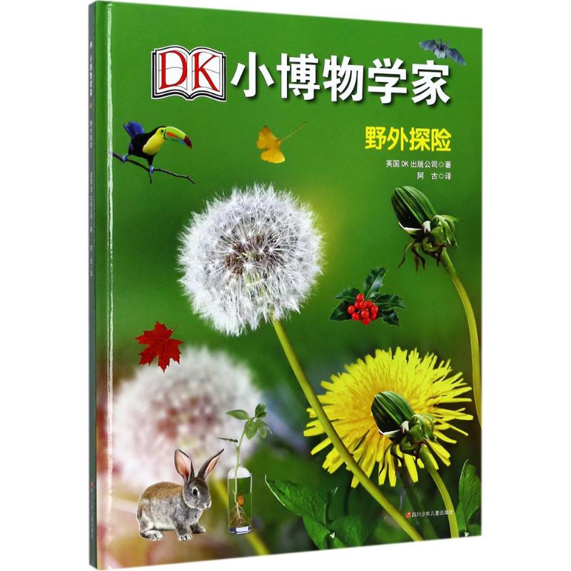 野外探险 英国DK出版公司 著;阿古 译 著 少儿 文轩网