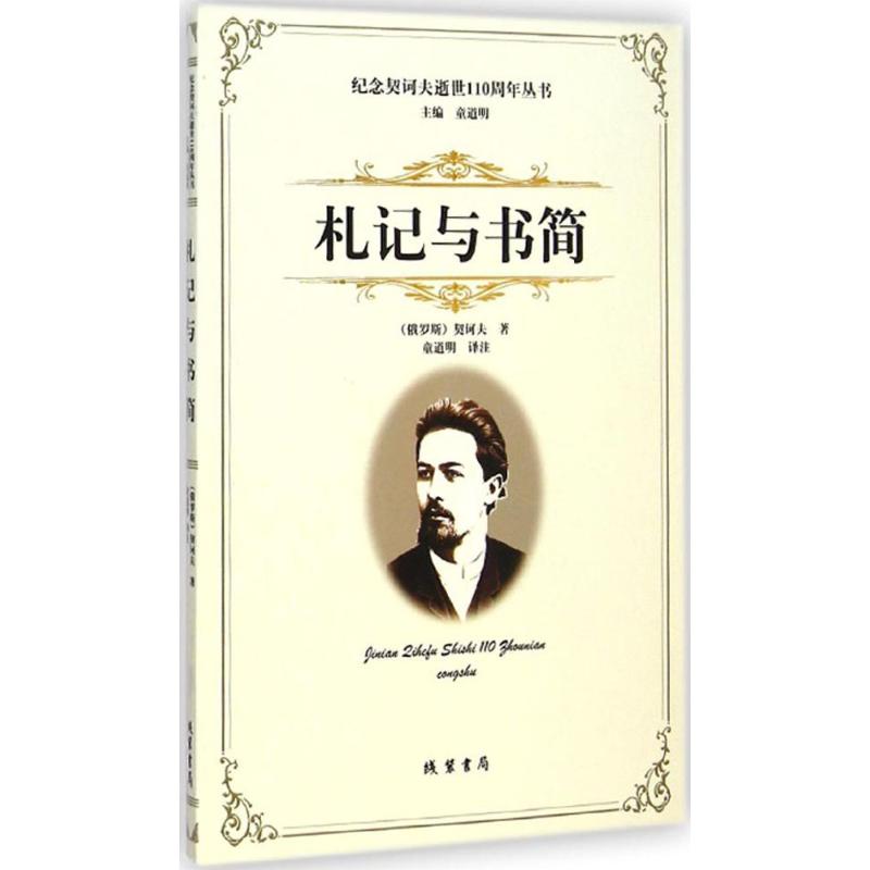 剧本五种 (俄罗斯)契诃夫 著;童道明,童宁 译;童道明 丛书主编 著作 童道明//童宁 译者 文学 文轩网